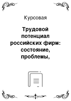 Реферат: Отчет по практике в Сберегательном банке