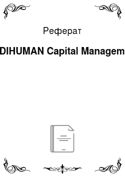 Реферат: EMDIHUMAN Capital Management