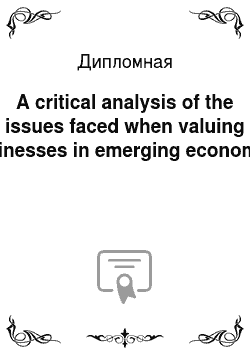 Дипломная: A critical analysis of the issues faced when valuing businesses in emerging economies