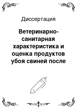 Диссертация: Ветеринарно-санитарная характеристика и оценка продуктов убоя свиней после применения синтетических пиретроидов бутокса и неостомозана при сифункулятозе в Республике Саха (Якутия)