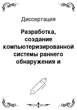 Диссертация: Разработка, создание компьютеризированной системы раннего обнаружения и непрерывного контроля протечек теплоносителя на верхнем блоке реактора ВВЭР-1000 для повышения безопасности эксплуатации АЭС