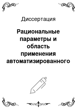 Диссертация: Рациональные параметры и область применения автоматизированного процесса бурения шпуров при проведении горных выработок