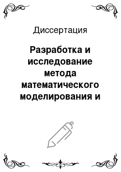 Диссертация: Разработка и исследование метода математического моделирования и средств автоматизации проектирования иерархических АСУ реального времени