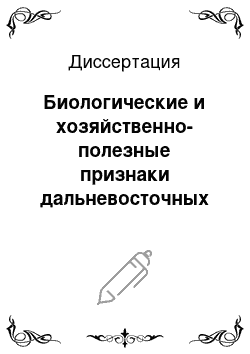 Диссертация: Биологические и хозяйственно-полезные признаки дальневосточных пчел Приморского края