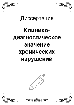 Диссертация: Клинико-диагностическое значение хронических нарушений уродинамики верхних мочевых путей у детей с врожденным двусторонним гидронефрозом