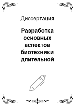 Диссертация: Разработка основных аспектов биотехники длительной транспортировки осетровых рыб