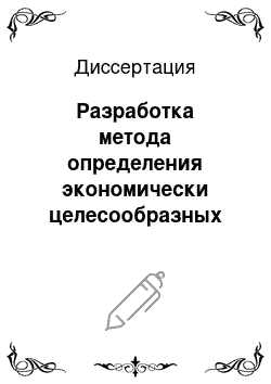 Диссертация: Разработка метода определения экономически целесообразных сроков службы технологической оснастки (на примере штампов)