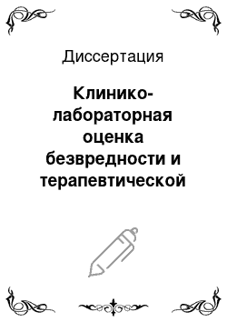 Диссертация: Клинико-лабораторная оценка безвредности и терапевтической эффективности новых препаратов «Никавир» и «Гамма-плант» у больных острым вирусным гепатитом В (ОГВ)