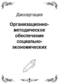 Диссертация: Организационно-методическое обеспечение социально-экономических показателей системы подготовки воздушных судов к рейсу