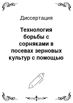 Реферат: Технология производства, прогнозирования, программирования и планирования урожаев