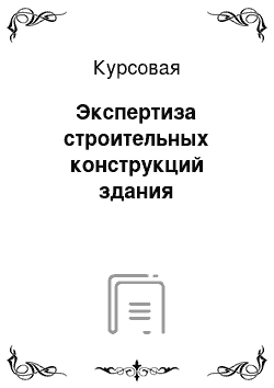 Доклад: Доказательство и опровержение