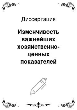 Диссертация: Изменчивость важнейших хозяйственно-ценных показателей семян яровой сурепицы при репродуцировании и ее использование в селекционно-семеноводческом процессе