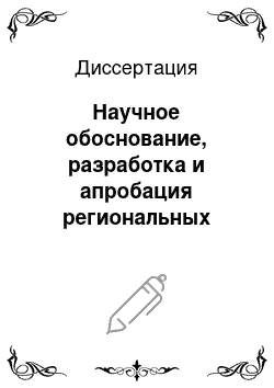 Диссертация: Научное обоснование, разработка и апробация региональных индикаторов устойчивого развития на примере Калужской области