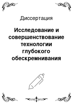 Диссертация: Исследование и совершенствование технологии глубокого обескремнивания алюминатных растворов глиноземного производства