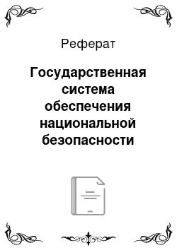 Реферат: Система международных отношений