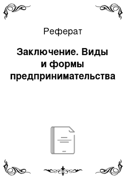 Реферат: Управление процессами подготовки и переподготовки персонала организации