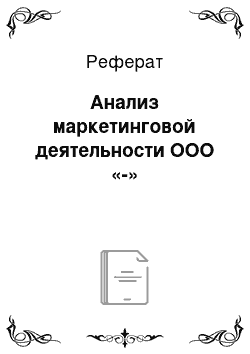 Реферат: Анализ существующих конструкций