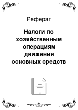 Реферат: Нематеріальні ресурси і активи