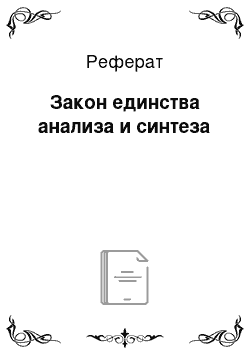 Реферат: Организационные формы осуществления местного самоуправления