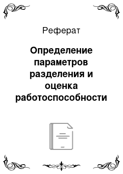 Реферат: Определение параметров разделения и оценка работоспособности конструктивных узлов и элементов реактивного снаряда в условиях ракетного трека