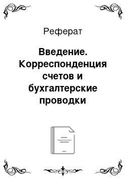 Реферат: Кассовые операции 5