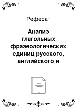 Курсовая работа: Неологизмы в английском языке