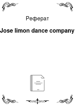 Реферат: Jose limon dance company