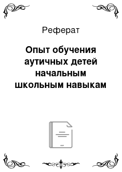 Курсовая работа: Обучение навыку письма