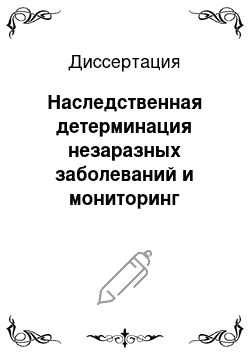 Диссертация: Наследственная детерминация незаразных заболеваний и мониторинг продуктивности свиней датской и канадской селекции