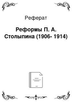 Реферат: Порядок заключения, изменения , расторжения договора контрактации