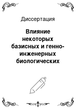 Диссертация: Влияние некоторых базисных и генно-инженерных биологических препаратов на клиническое течение ревматоидного артрита