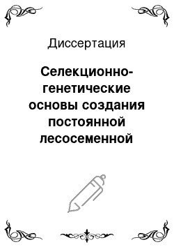 Диссертация: Селекционно-генетические основы создания постоянной лесосеменной базы сосны обыкновенной в Ульяновской области