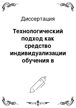 Реферат: Інноваційні технології у педагогіці