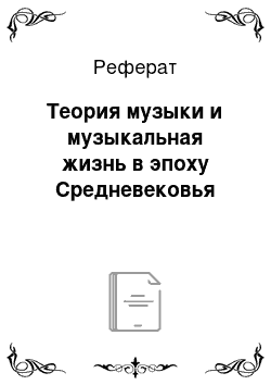 Реферат: О природе иконописного образа