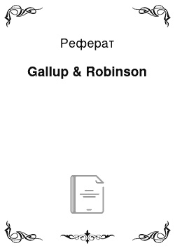 Реферат: Gallup & Robinson