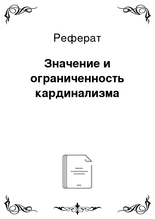 Реферат выбор