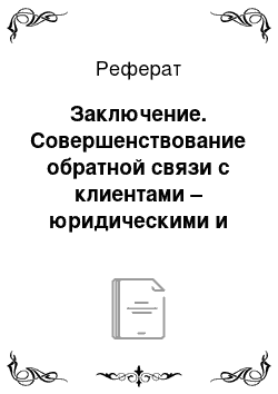 Реферат: Функции и роль банков в экономике