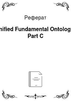 Реферат: Unified Fundamental Ontology: Part C
