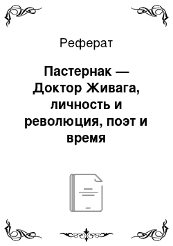 Дипломная работа: Тема преступления в творчестве Ф.М. Достоевского и П. Зюскинда: к поиску литературного родства