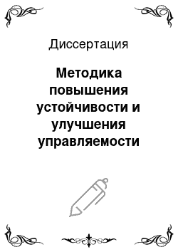 Диссертация: Методика повышения устойчивости и улучшения управляемости автомобиля с комбинированной энергетической установкой при изменении типа привода в процессе движения