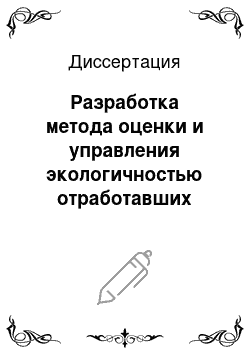 Диссертация: Разработка метода оценки и управления экологичностью отработавших газов автомобилей: На примере КамАЗ-5320