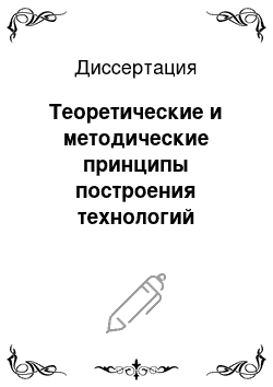 Диссертация: Теоретические и методические принципы построения технологий инверсии для решения практических задач стационарной и импульсной электроразведки