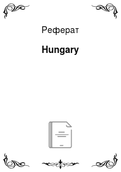 Реферат: Hungary