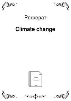 Реферат: Climate change