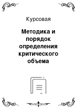 Дипломная работа: Облік і аудит амортизаційних відрахувань