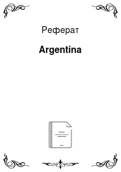 Реферат: Argentina