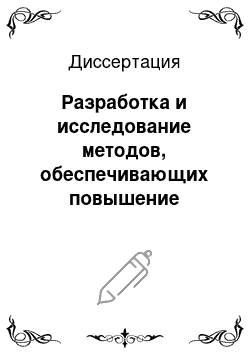 Диссертация: Разработка и исследование методов, обеспечивающих повышение точности координатных определений в Социалистической Республике Вьетнам