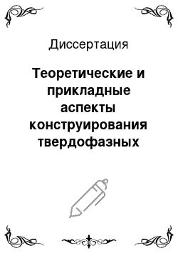 Диссертация: Теоретические и прикладные аспекты конструирования твердофазных иммунохимических тест-систем для диагностики бруцеллеза