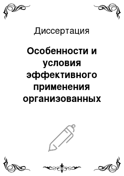 Диссертация: Особенности и условия эффективного применения организованных потоков воды в качестве закалочной среды при термической обработке стали