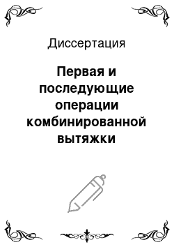 Диссертация: Первая и последующие операции комбинированной вытяжки тонкостенных цилиндрических деталей